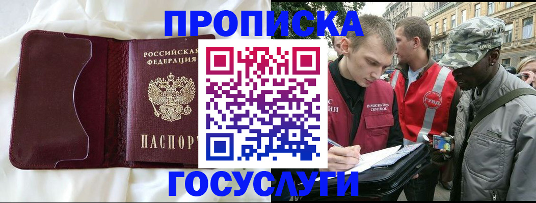 прописка законно в Красновишерске